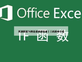 天津新增76例无症状感染者㊙️的简单介绍